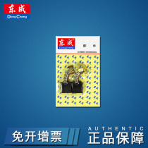 Dongcheng original carbon brush angle grinder carbon brush electric drill cutting machine carbon brush electric hammer electric pick carbon brush electric circular saw carbon brush