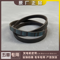The Five-in-Light Glory Glory S Xiaoka Hongguang S V 1 2L Air Conditioning compressor Belt State Six Nations