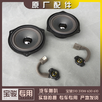 Bao Jun 310310 W 630610 ago mid-door trumpeter with bass speaker retrofitted with treble sound