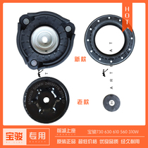 Bao Jun 730560630610310 W front shock absorbers buffer rubber top rubber shock absorbing upper seat flat bearing