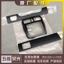 Five Diamond Boom Light Lengthened Small Card Single Double Row Wagon Meter Desk Middle Decoration Panel Radio Shell