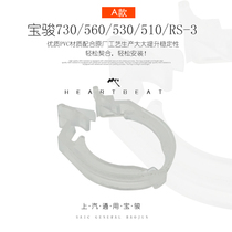 Original dress Bao Jun 730560530510 hanging gear shifting wire clip 630610310 W RS-5 snap spring