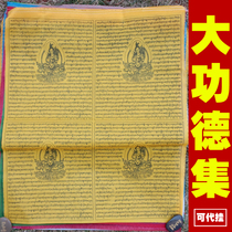 Dagong De Ji 25-sided 10-meter Grand Scripter Tibetan Buddhism Tantra Tibetan Five-Color Fengma Banner Jingqi
