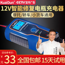 12v Motorcycle car battery charger Fast intelligent repair charger 12v charger universal automatic