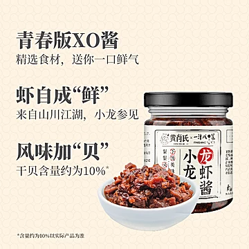 黄肖氏龙虾酱瑶柱干贝XO酱100g[10元优惠券]-寻折猪