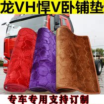 Suitable for FAW Qingdao liberated Longwei h2 0 Humvee v2 0 decorative interiors bedding cushion cab rear