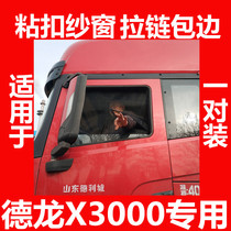 Suitable for Shaanxi Vapor Dron x3000 Windows Window Screen Van Window Yarn Anti Mosquito Net Summer Special Decorative Adaption