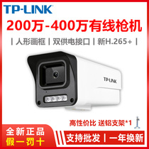 TP-LINK 2 million 3 million 4 million wired POE surveillance camera gun machine waterproof infrared full-color DC