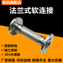 Stainless steel flange type 304 metal hose Corrosion-resistant high temperature and high pressure steam soft connection bellows DN25-600