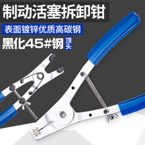 Motorcycle general brake brake piston disassembly disassembly separation pliers rapid modification maintenance replacement wrench tool