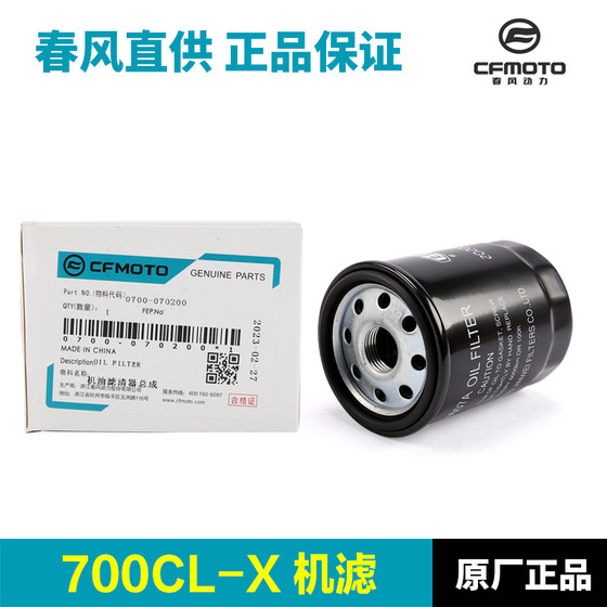 Chunfeng Chuliuxiang 용 원본 액세서리 700CLX CL-X 에어 필터 필터 에어 필터 오일 그리드 필터 Chunfeng Chuliuxiang 용 원본 액세서리 700CLX CL-X 에어 필터 필터 에어 필터 오일 그리드 필터