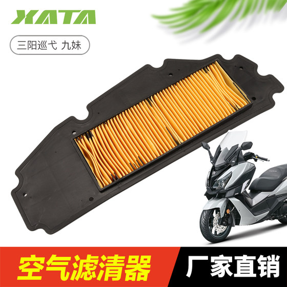 Sym Sanyang 크루즈 크루즈 송 Jiumei Joymax Z300 GTS300I 에어 필터 필터 에어 필터 Sym Sanyang 크루즈 크루즈 송 Jiumei Joymax Z300 GTS300I 에어 필터 필터 에어 필터