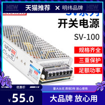 SV-100w AC 380v turn 12v24v Min latitude DC switching power supply monitor led lamp with voltage stabilized transformer