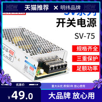 SV-75w AC 380v turn 12v24v Min latitude DC switching power supply monitor led lamp with voltage stabilized transformer