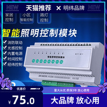 Intelligent Lighting Network Control Module Light Controller Centralized Control Switch Remote Control System Module
