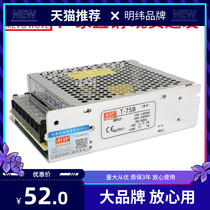 Meanwell switching power supply NET RT T-75A T-75B T-75C T-75D three groups 5V 12V 24V