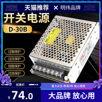 Ming weft two-way switching power supply D-30A B C AGD BGD 30W5V2A 24V1A 24V1A 12V1A 12V1A