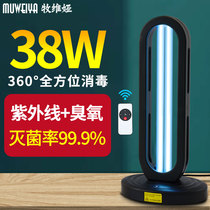 Muvia UV disinfection lamp Household mite lamp Catering indoor portable kitchen commercial ozone sterilization lamp