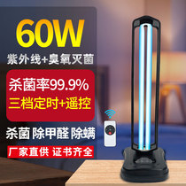 UV disinfection lamp Household sterilization lamp Kindergarten indoor mobile sterilization lamp Ozone mite removal lamp UV lamp