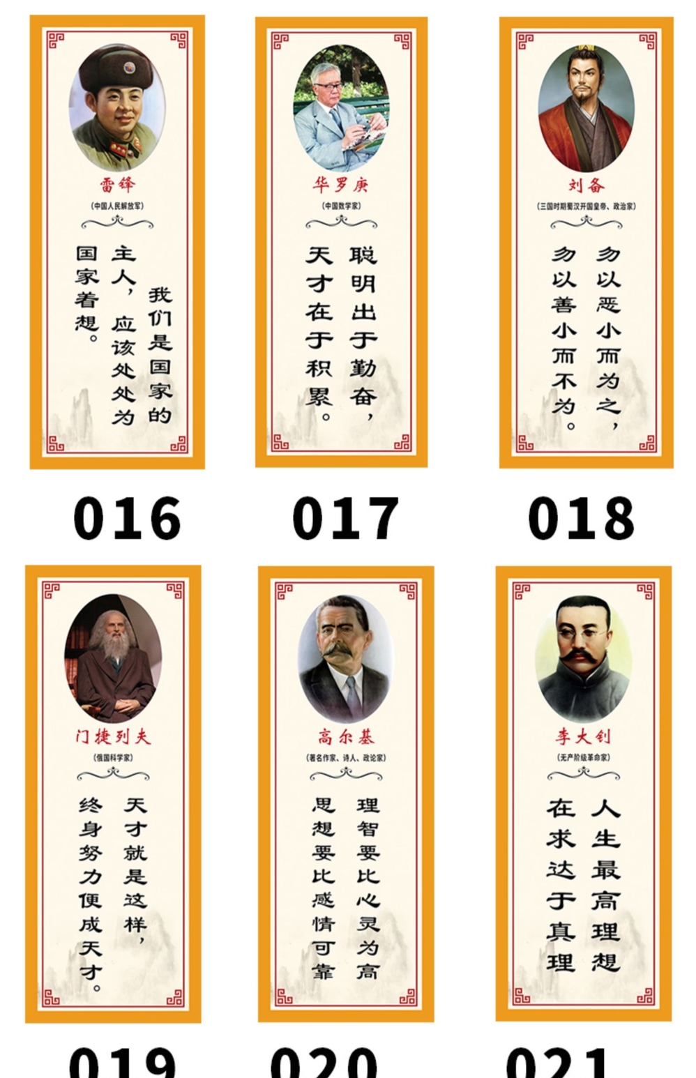 中小学励志标语学校班级文化墙教室布置名人名言警句伟人画像墙贴