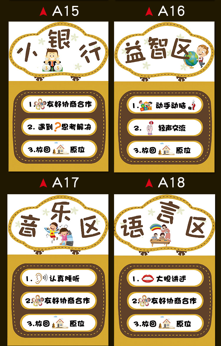 幼儿园区角牌区域规则儿童约定守则进区标识贴纸活动布置装饰墙贴