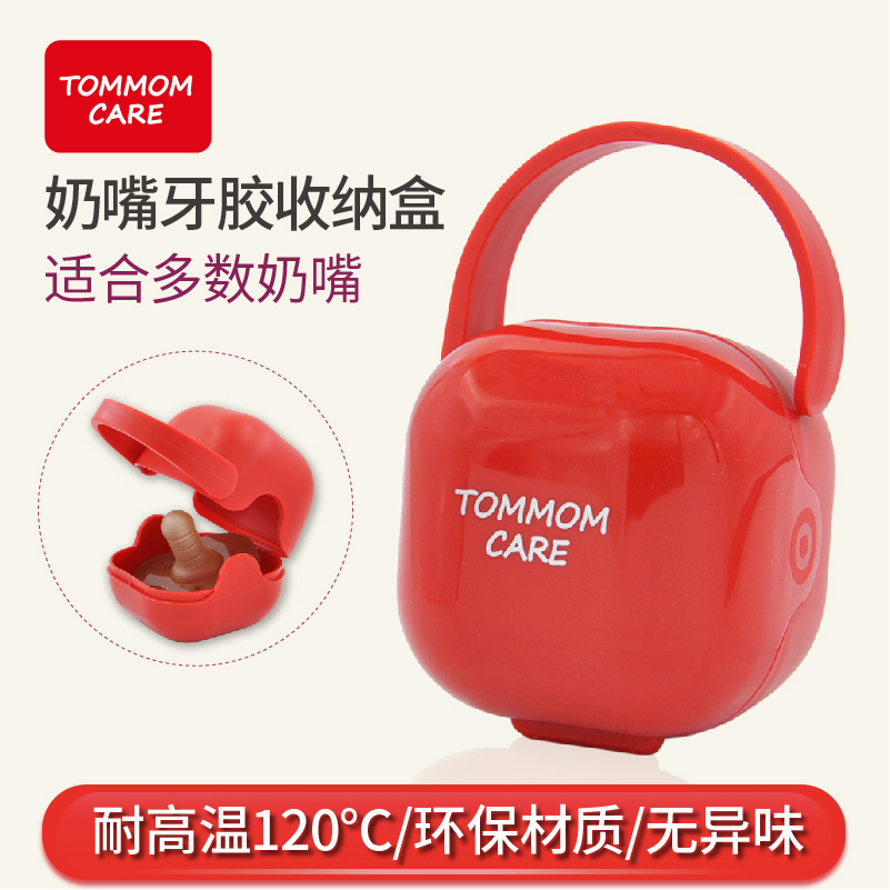 Tommom care baby pacifier storage box pacifier box pacifier box dust box portable universal
