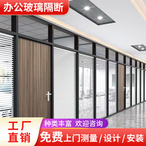 Suzhou office tempered single and double-layer glass partition wall aluminum alloy built-in louver frosted transparent sound insulation and noise reduction