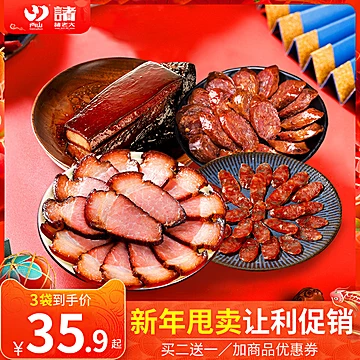 可签到【诸老大】正宗后腿腊肉腊肠400g[40元优惠券]-寻折猪