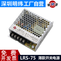 LRS-75-24V3 2A Switching power supply monitoring lamp with S-75W AC 220 to DC 12V6A transformer