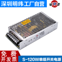 LED switching power supply Centralized power supply S-120W single output 220 to 24V DC transformer NES MS-120W