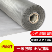 304 stainless steel anti-mosquito screen Screen 2 m sand net thickened encrypted metal household anti-rat cat pet wire yarn