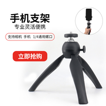 Desktop mobile phone shooting stand Rotating clip Tripod Gimbal Handheld stabilizer Universal camera Live follow-up
