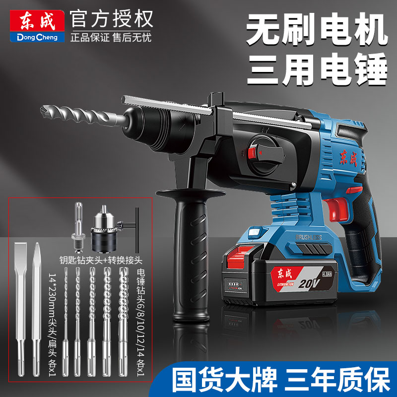 East Chengdu brushless lithium electric hammer drill pick three use industrial grade high power impact drill handheld rechargeable electric hammer-Taobao