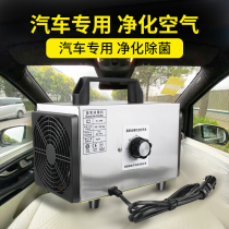 12V car ozone disinfection machine car intelligent formaldehyde smoke odor odor can disinfect and sterilize ozone generator