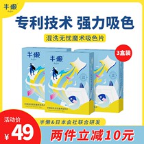 Semi-lazy mixed color masterpiece anti-cross color film laundry piece clothes machine wash anti-dyeing paper 3 boxes