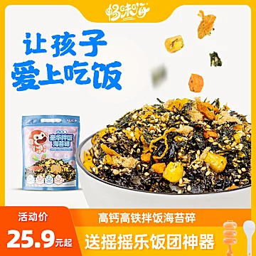 【畅味嗨】三文鱼即食干饭海苔碎[4元优惠券]-寻折猪