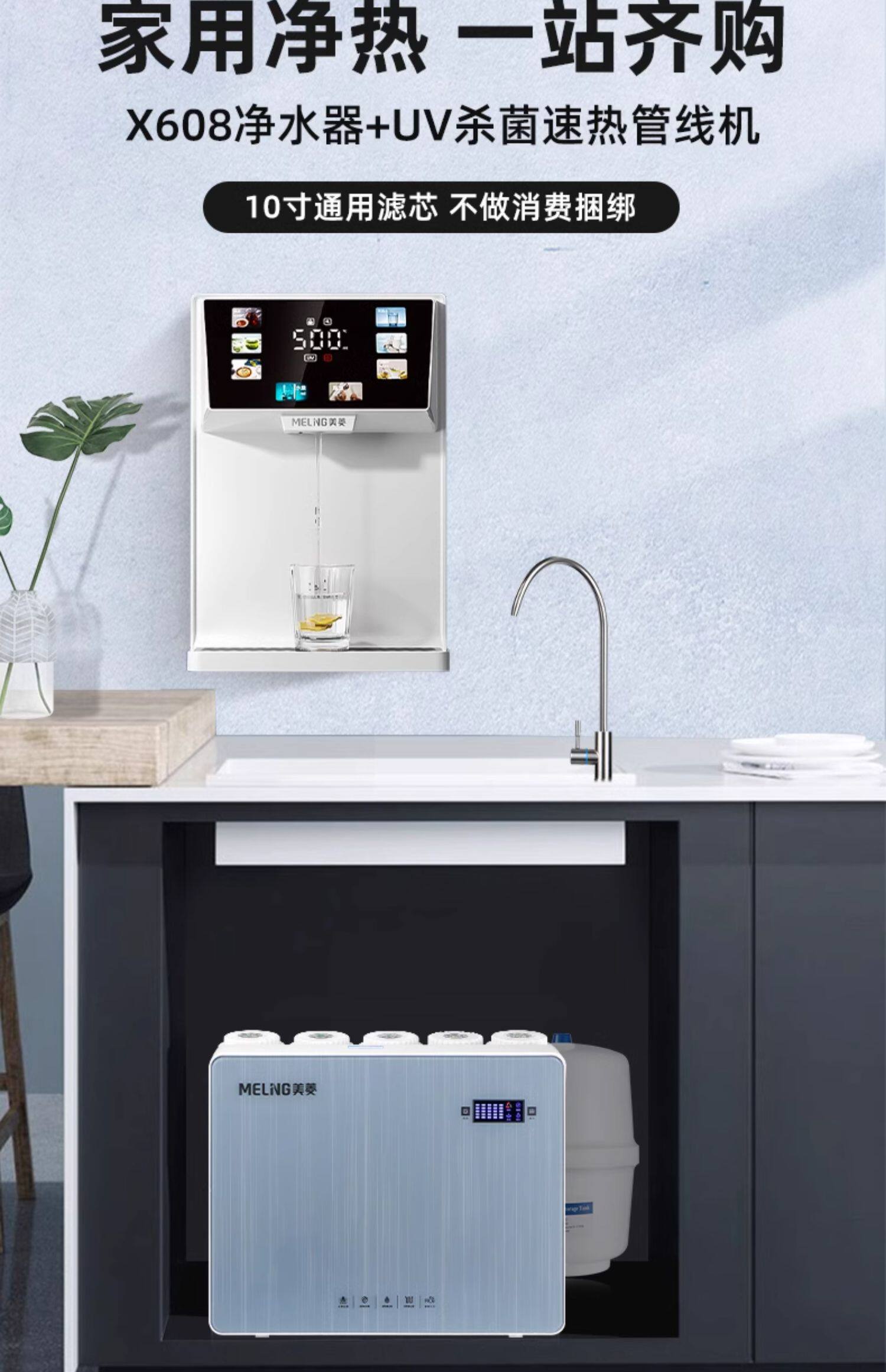 美菱净水器管线机套装家用直饮机加热一体机壁挂式通用滤芯净水机