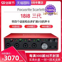 Focusrite Foxte 18i8 three generations professional recording arrangement remix USB external live sound card