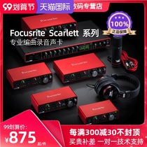 Foxte Focusrite Scarlett Solo 2I2 4i4 8I6 18i8 three generations professional recording arrangement remix electric guitar USB