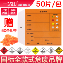 Hazardous waste identification plate national standard hazardous waste label hazardous types solid waste tie hanging Jiangsu new version can be customized