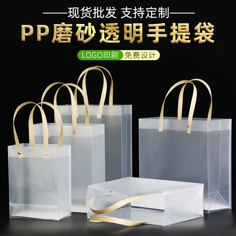 PVC Handbag Transparent Frosted Waterproof PP Plastic Hard Wedding Candy Hand Gift Packaging Bag Custom Logo