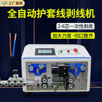 Fully automatic computer wire peeling machine multifunction wire peeling machine small multi-cored wire sheath wire peeling machine
