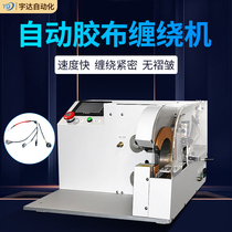 Fully automatic wire harness adhesive tape wrapping machine wire and cable tie wire full-wound point winding pattern winding wire adhesive tape machine