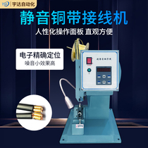 Ultra-silent copper strip machine wiring terminal machine package copper riveting crimping machine riveted neon light resistance insurance lead equipment