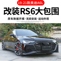 19-21 Audi a6L modified rs6 big surround C8 Darth Vader front bumper honeycomb net rear lip tail throat exhaust
