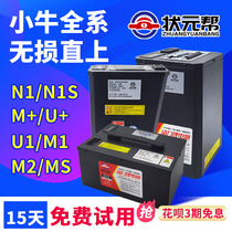 Champion help calf lithium battery N1 N1S ngt M U M1 M2 Mqis u1 usU1C straight on the battery