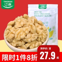 Tingran new goods shelled walnuts original flavor ready-to-eat 500g peel-free Yunnan nuts pregnant women bagged snacks dried fruits