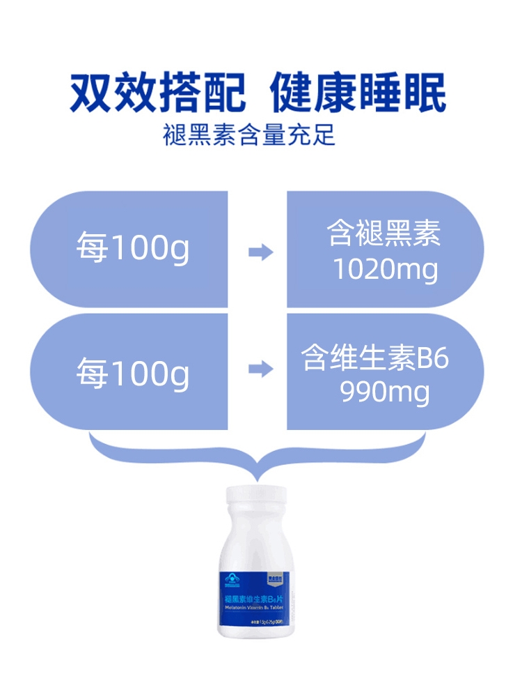 【黄金搭档】褪黑素维生素B6片30粒