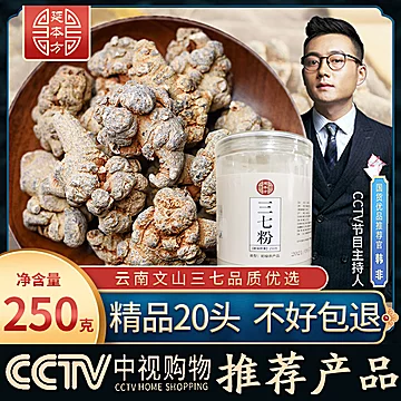 正宗云南文山三七粉超细粉250克[60元优惠券]-寻折猪