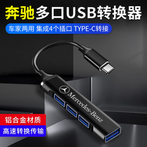 Benz on-board TypeC transfer USB extenders C A E GLC GLA GLB charging adapter GLE data line